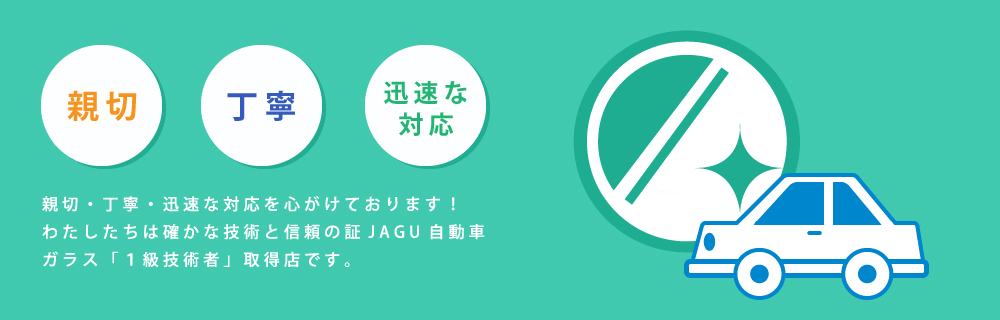 オカダ自動車ガラス有限会社　ヘッダー2