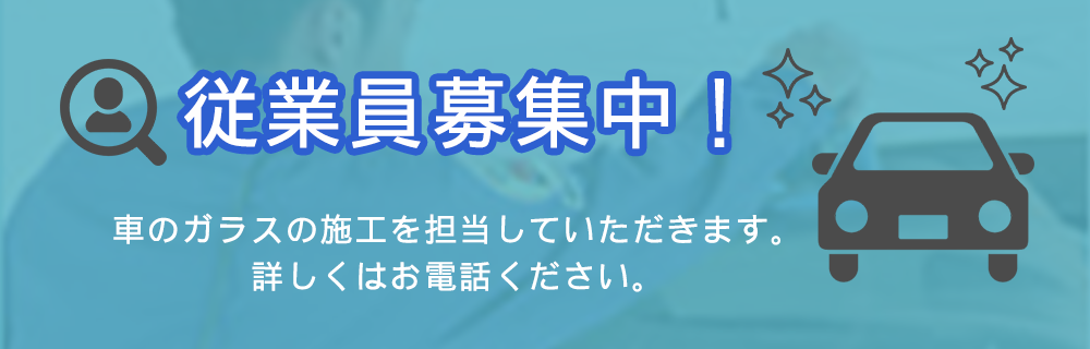 オカダ自動車ガラス有限会社　ヘッダー4