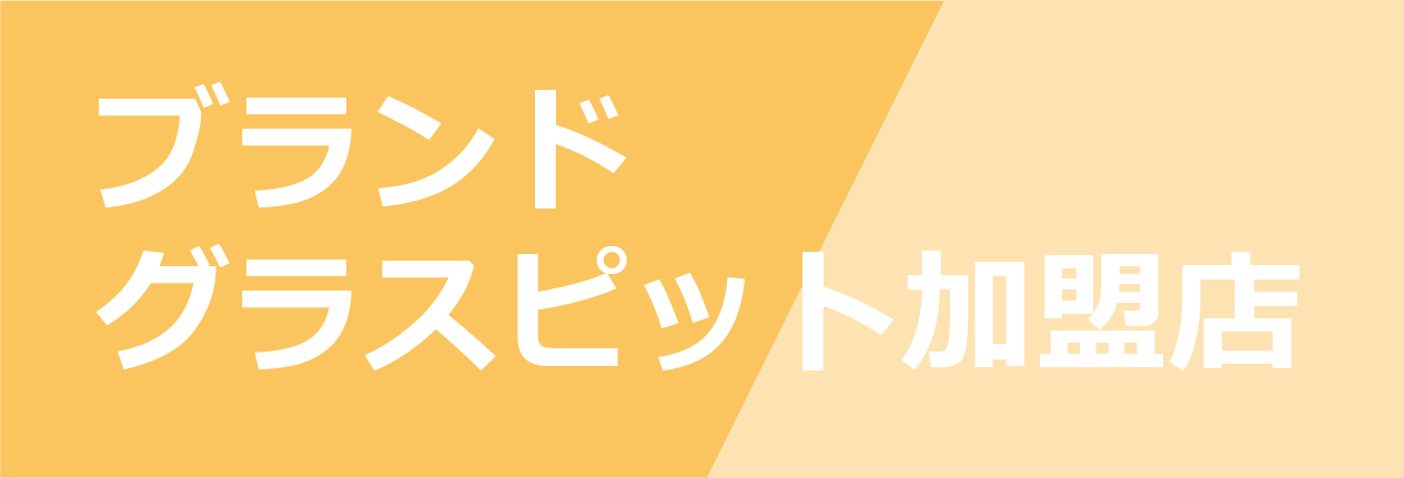 グラスピット加盟店 アイコン